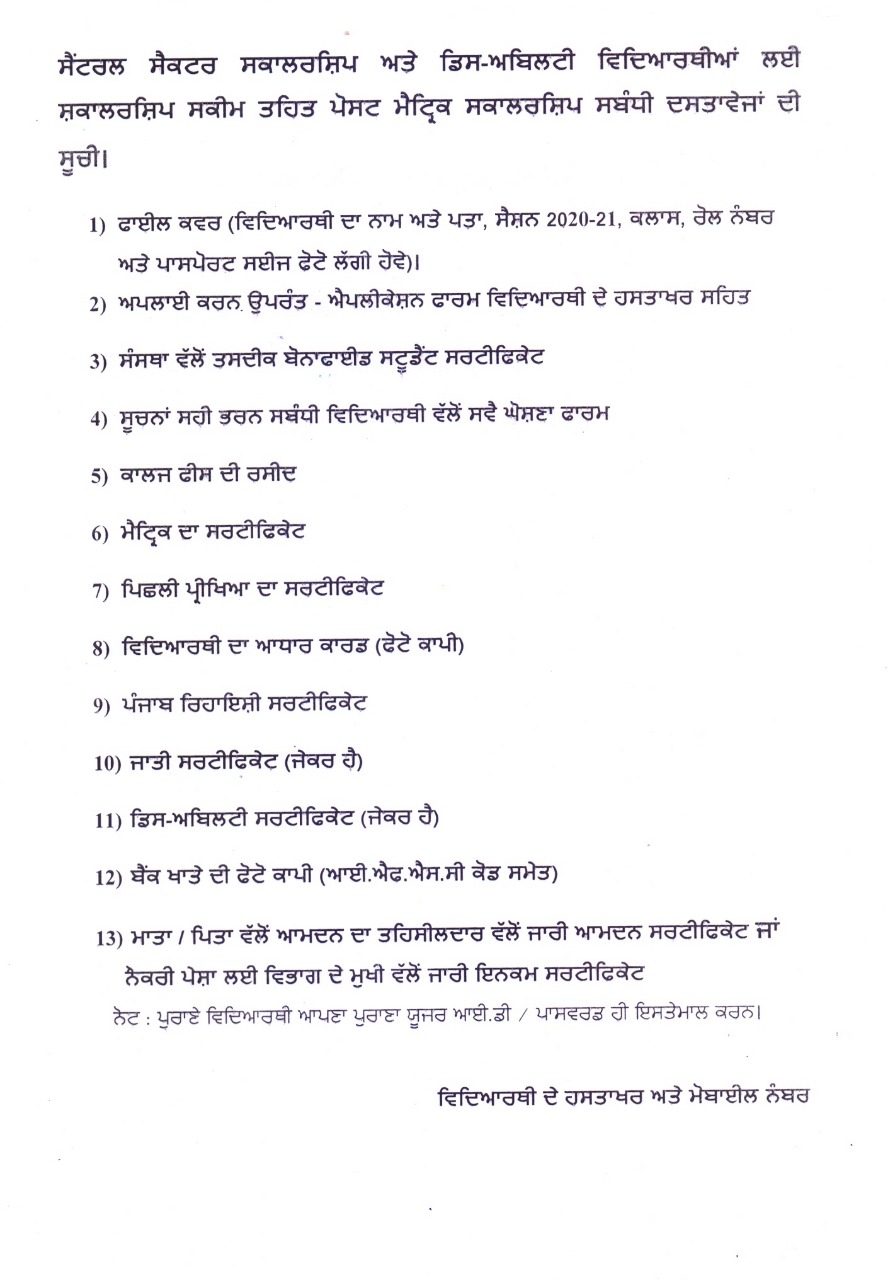  List of documents for Disable students and Central Sectoral Scholarship for Merit scheme